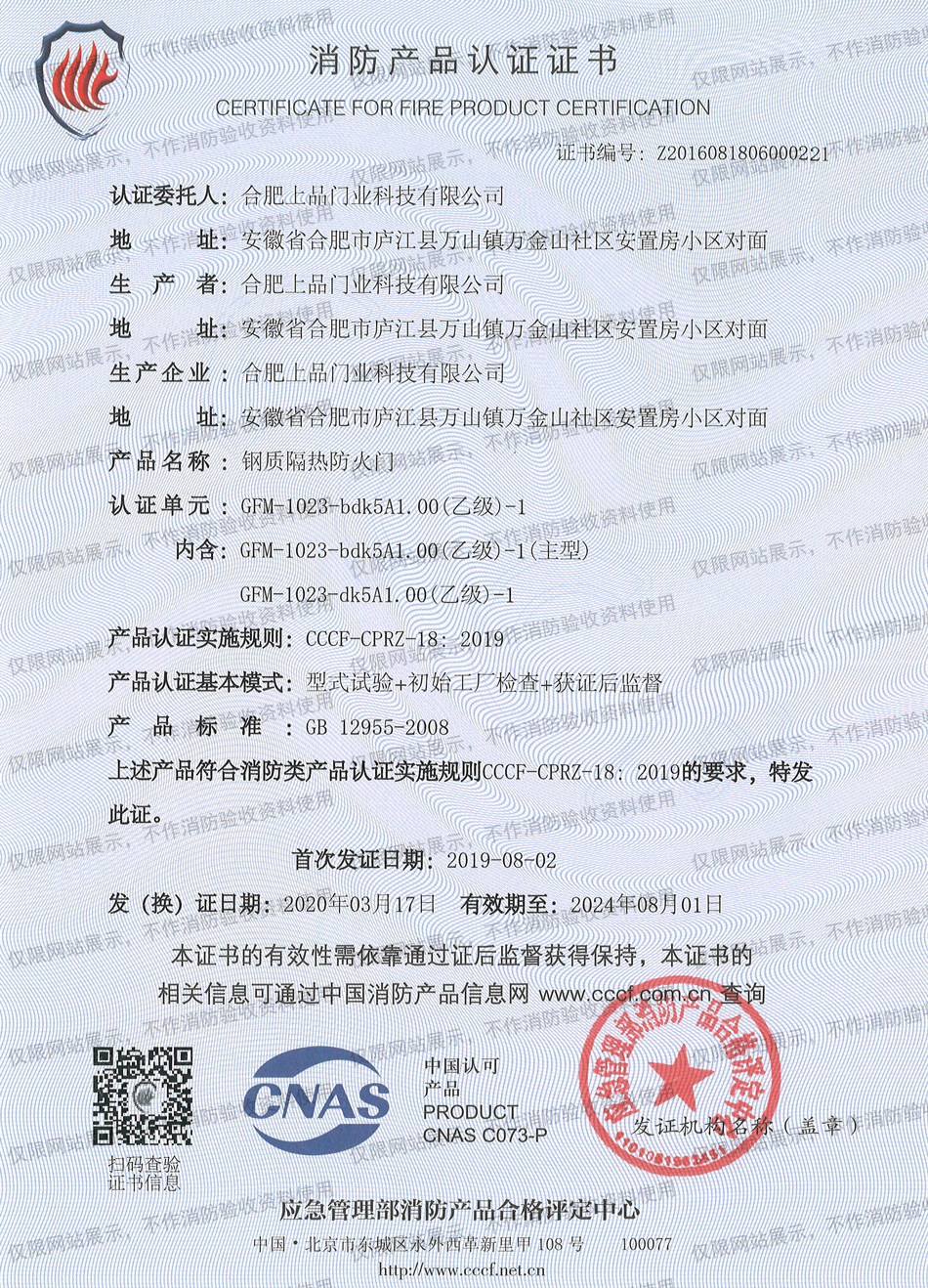 鋼質隔熱防火門乙級3C證書（單開）